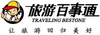 重庆海外旅行社·旅游百事通